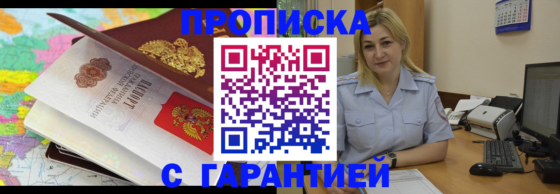 временная регистрация адрес в Новоаннинском