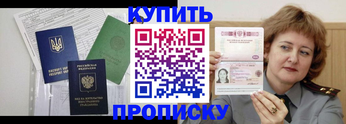 прописка для военкомата в Новоаннинском