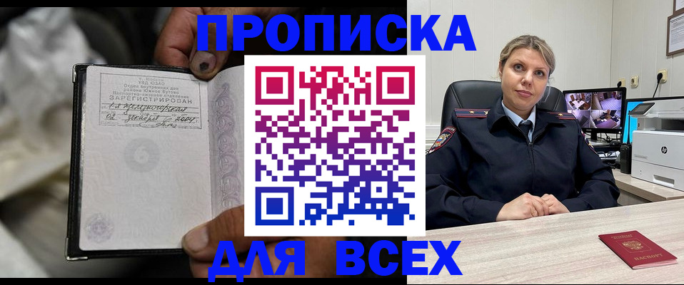 где прописаться в Новоаннинском