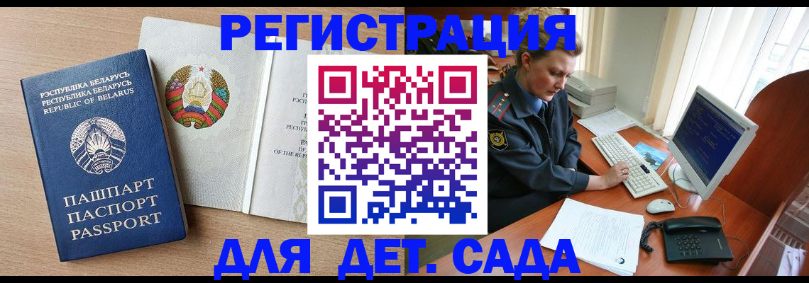 прописка ребенка в Новоаннинском